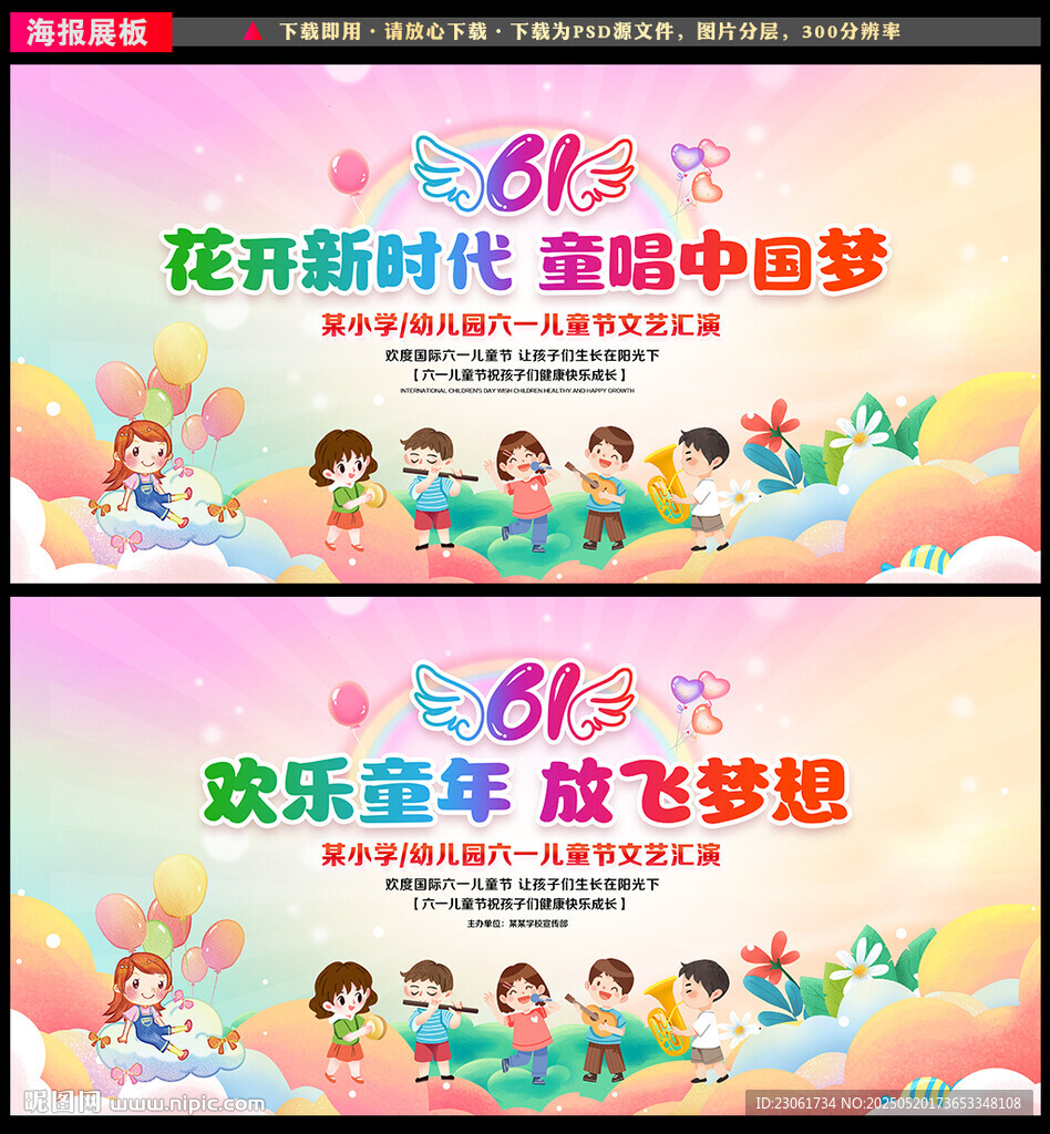 61晚会背景