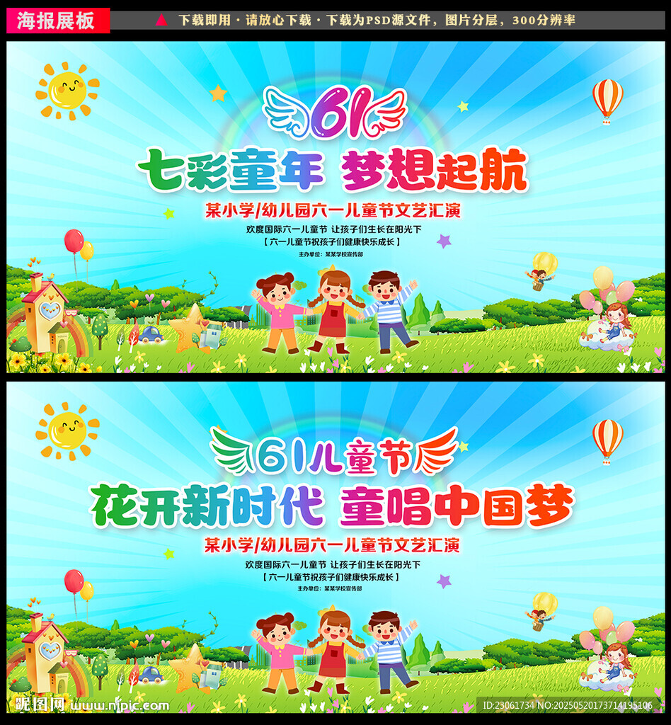 六一儿童节晚会背景