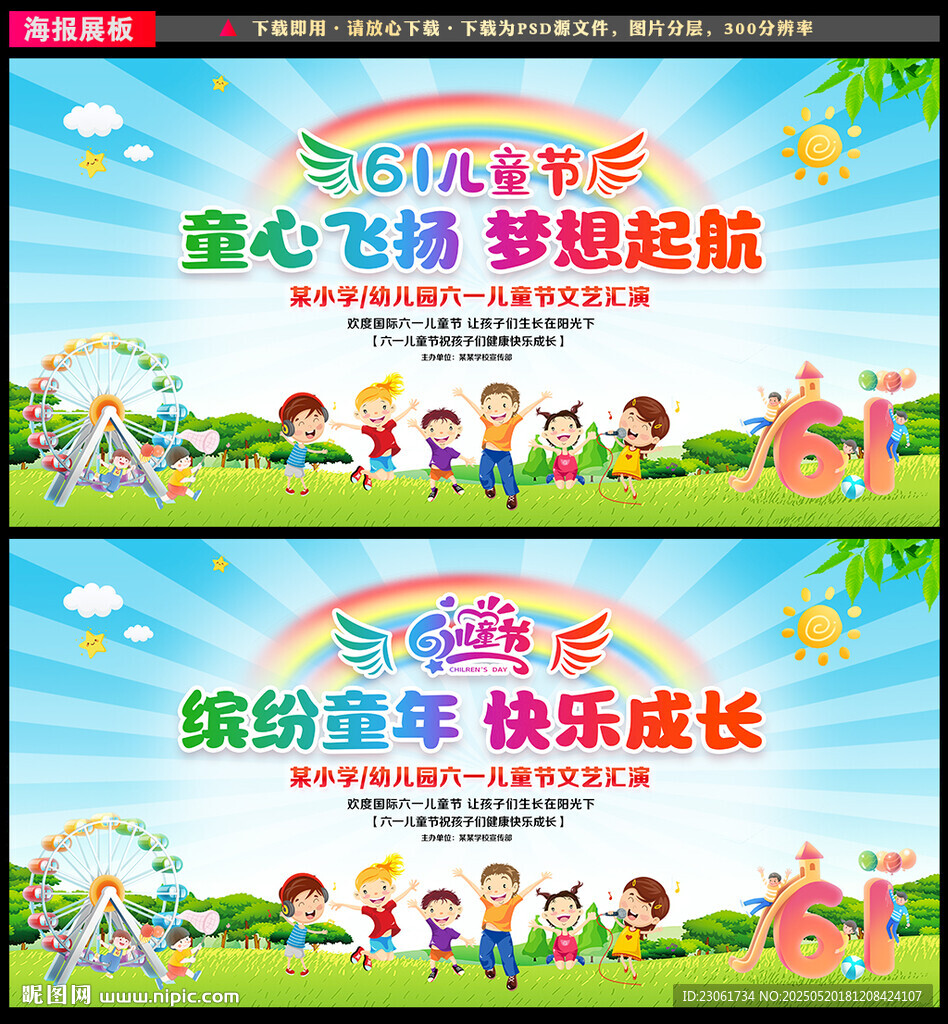 六一晚会