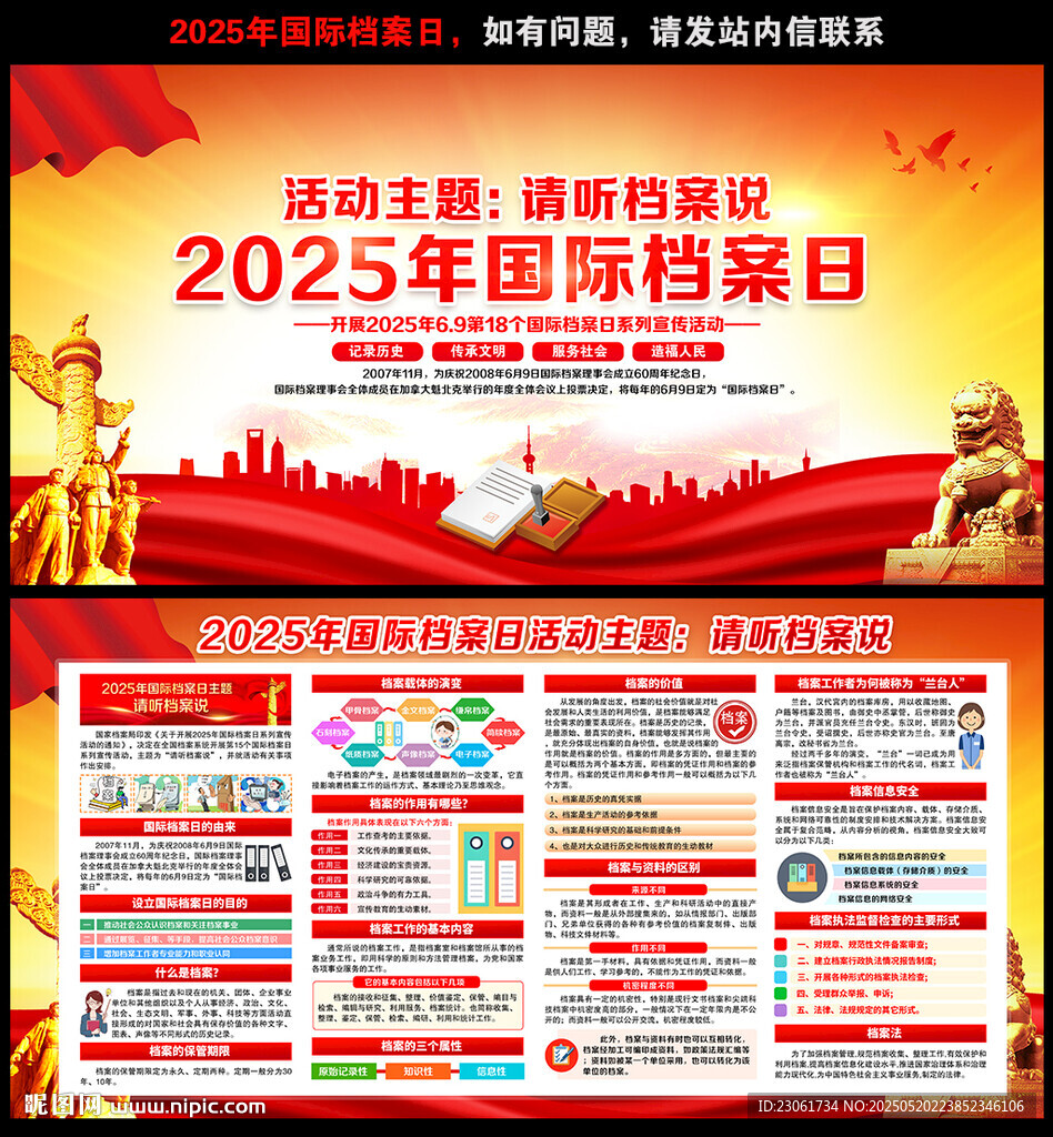69国际档案日