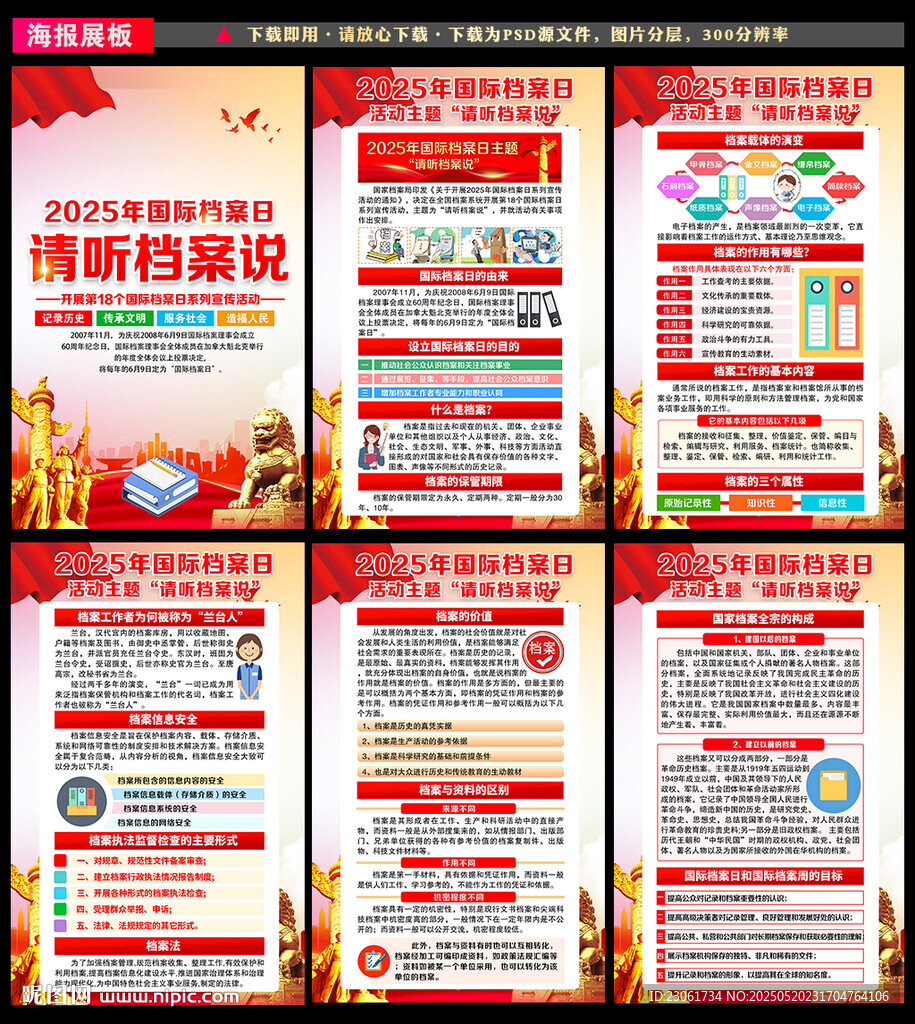 2025年国际档案日