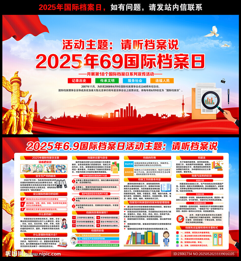 2025年69档案日