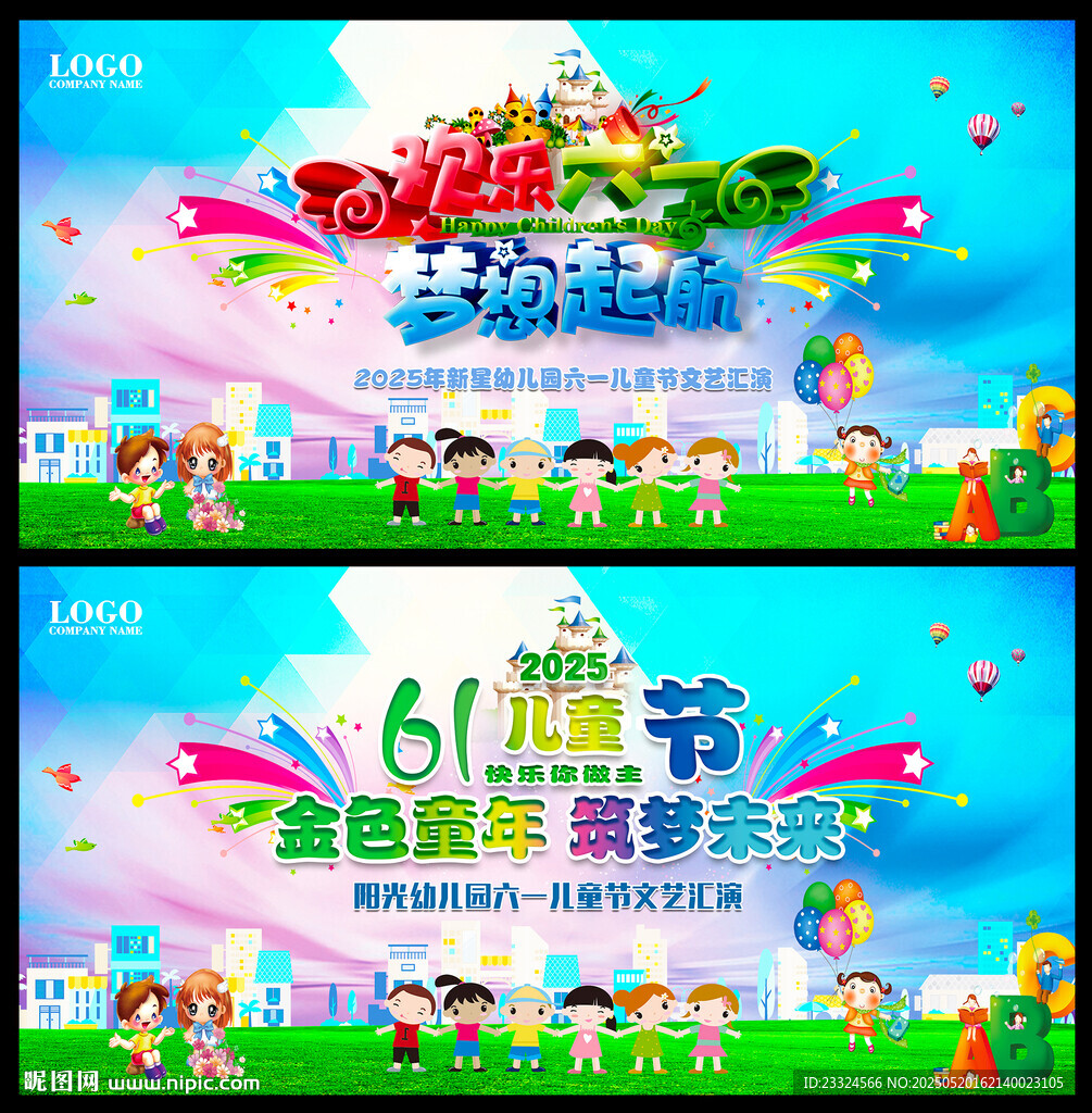 六一儿童节舞台背景