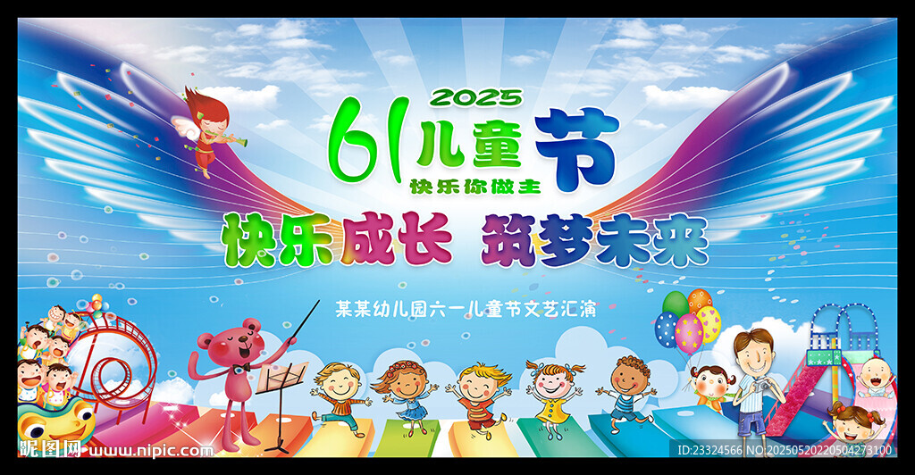 六一文艺汇演