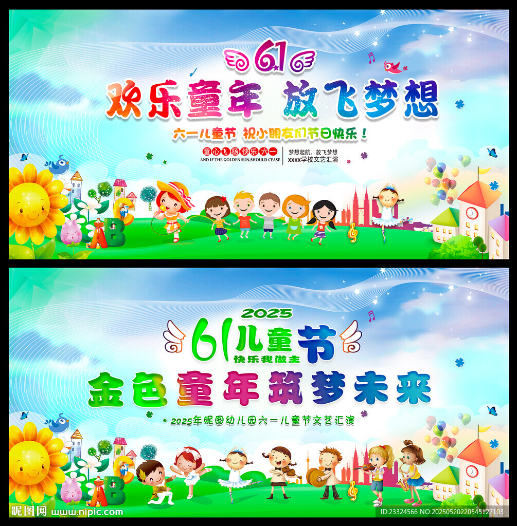 六一儿童节