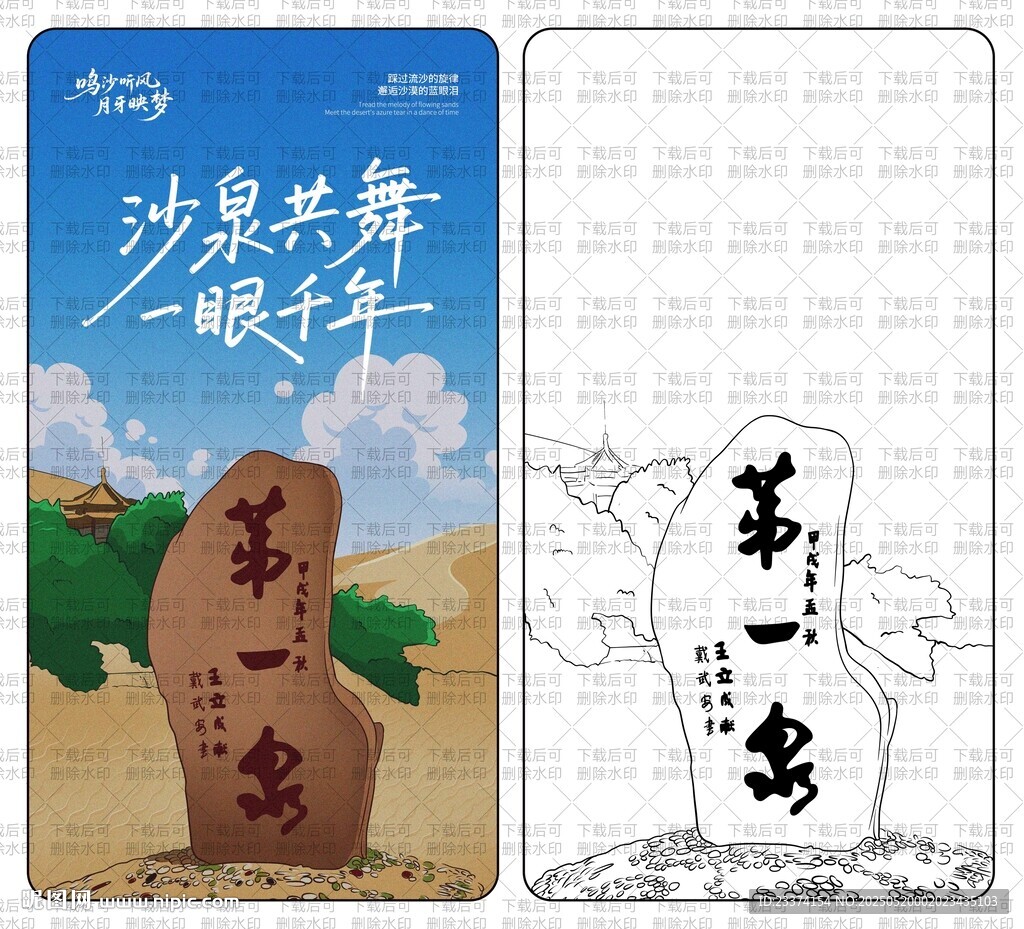 鸣沙山月牙泉插画海报