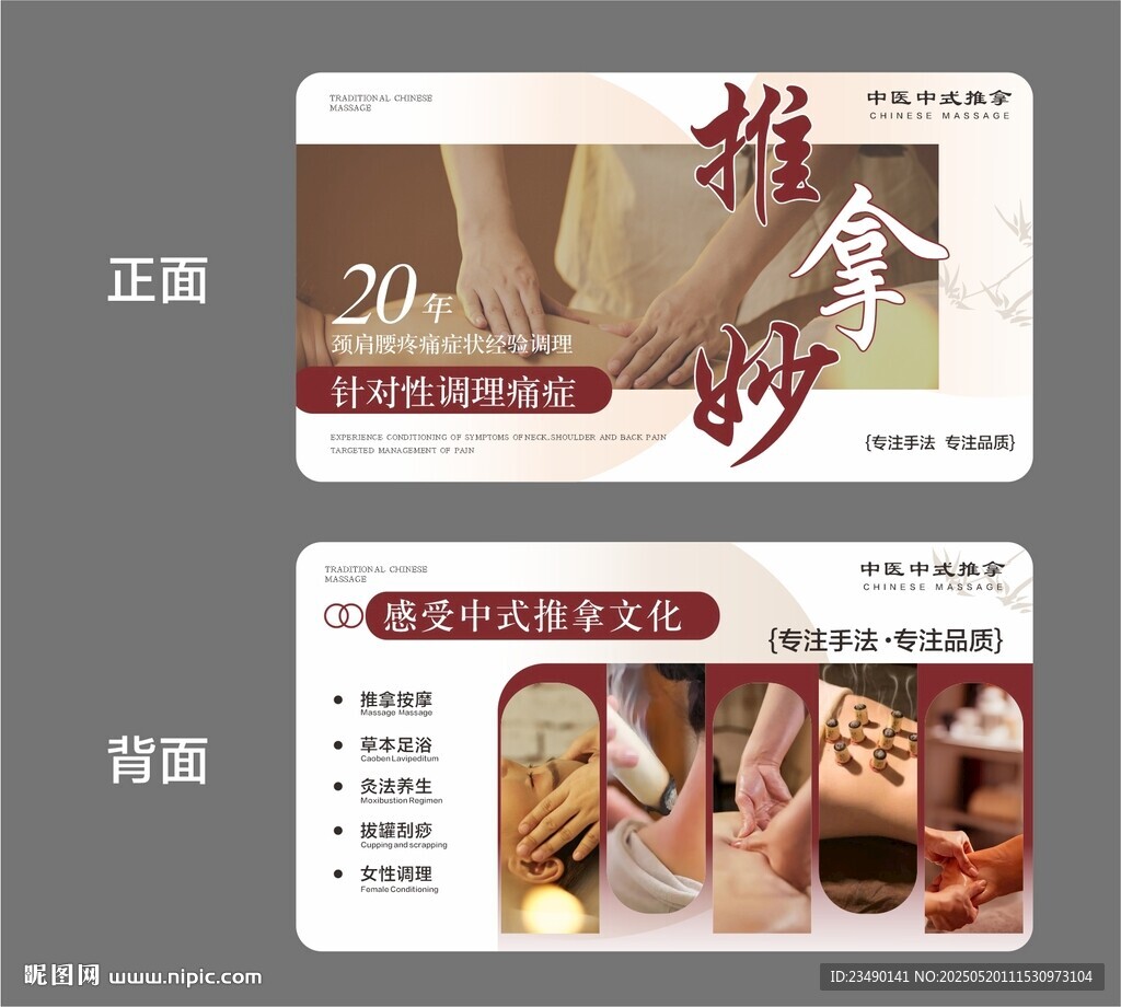 推拿卡片