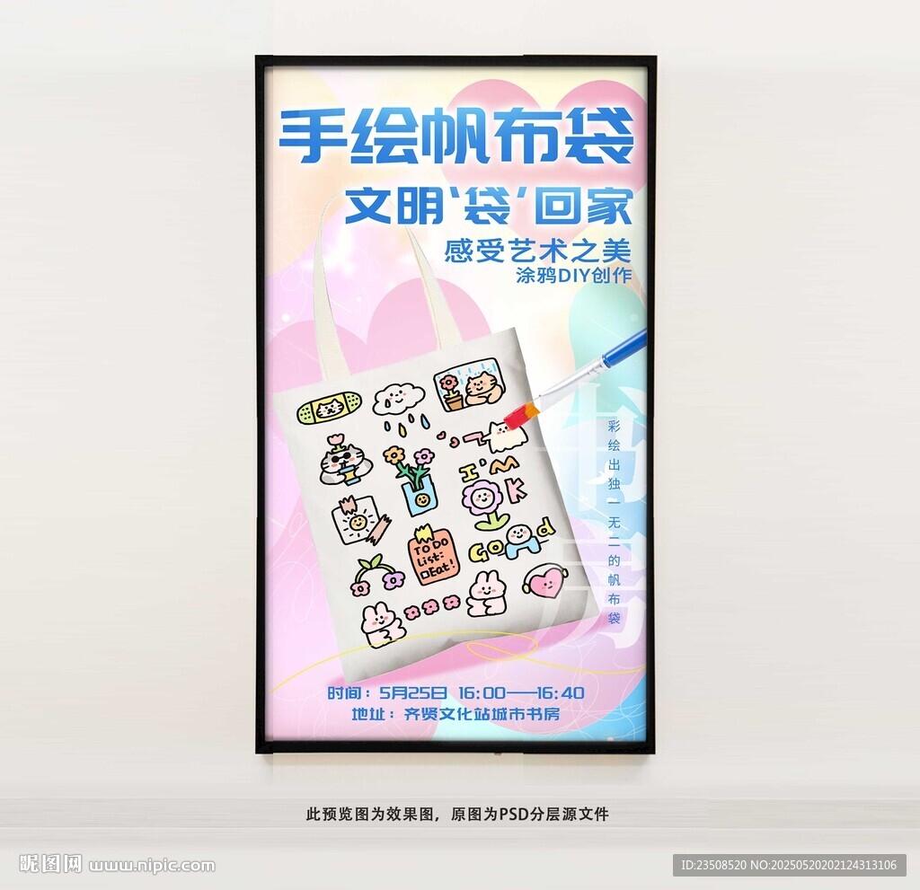 手绘帆布袋海报