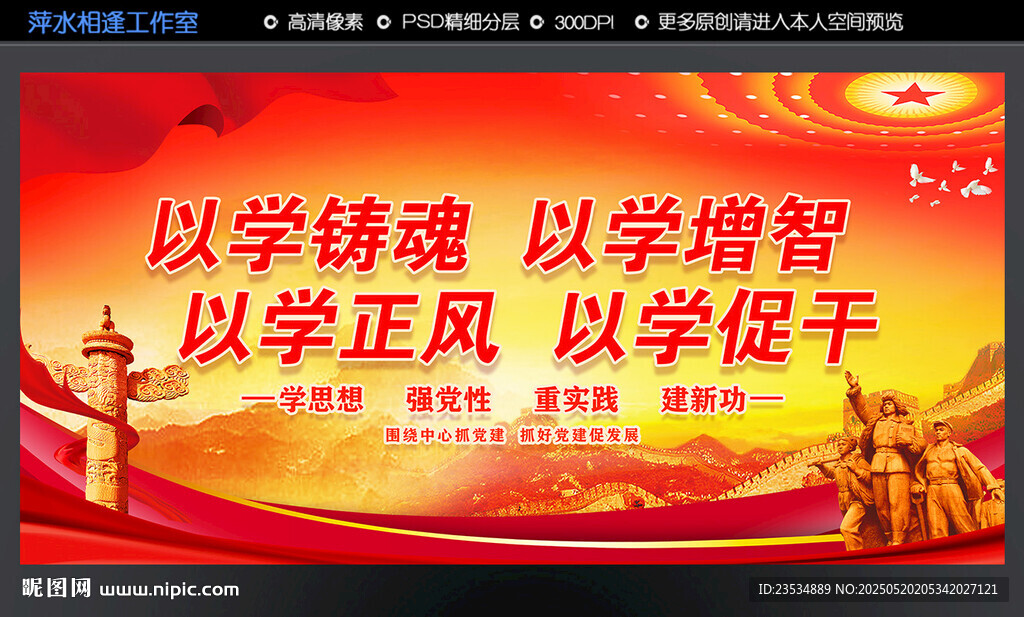 以学铸魂 以学增智
