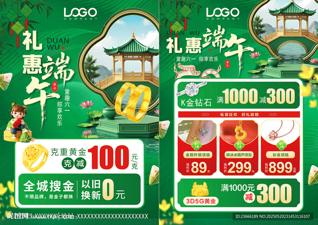 端午珠宝