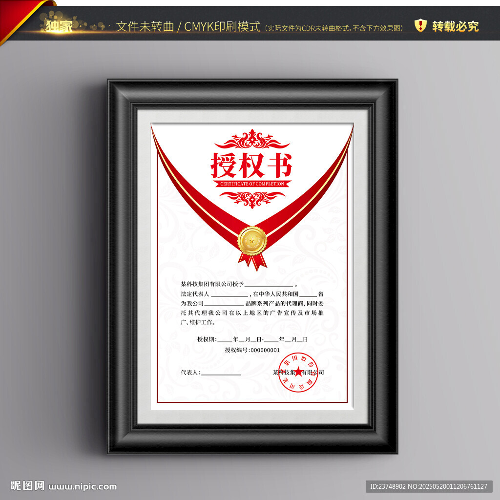 授权书