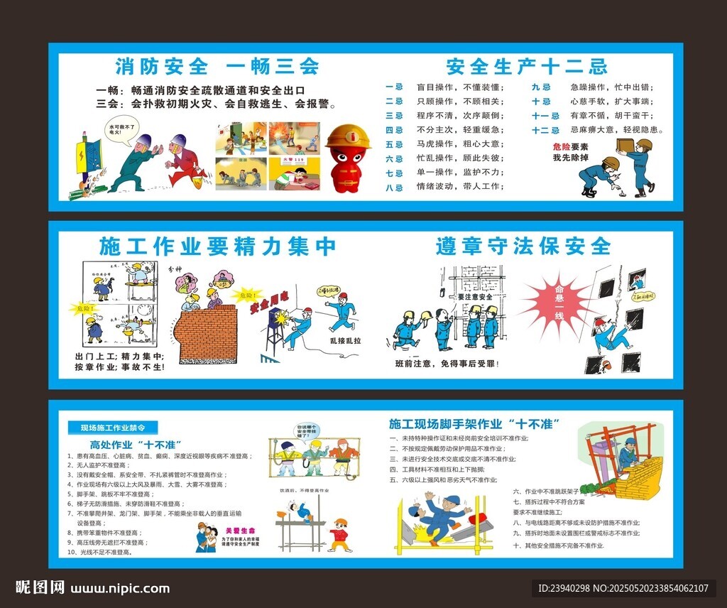 安全施工