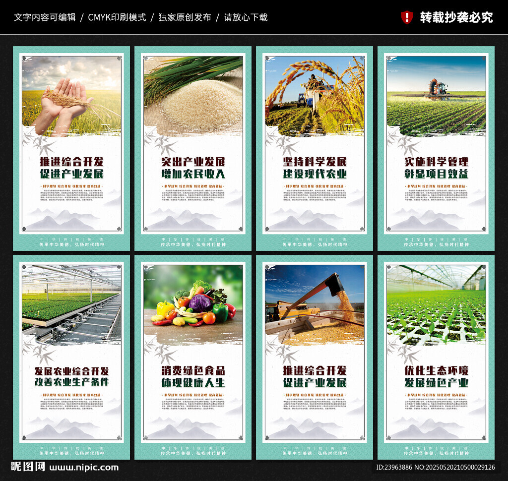 农业综合开发