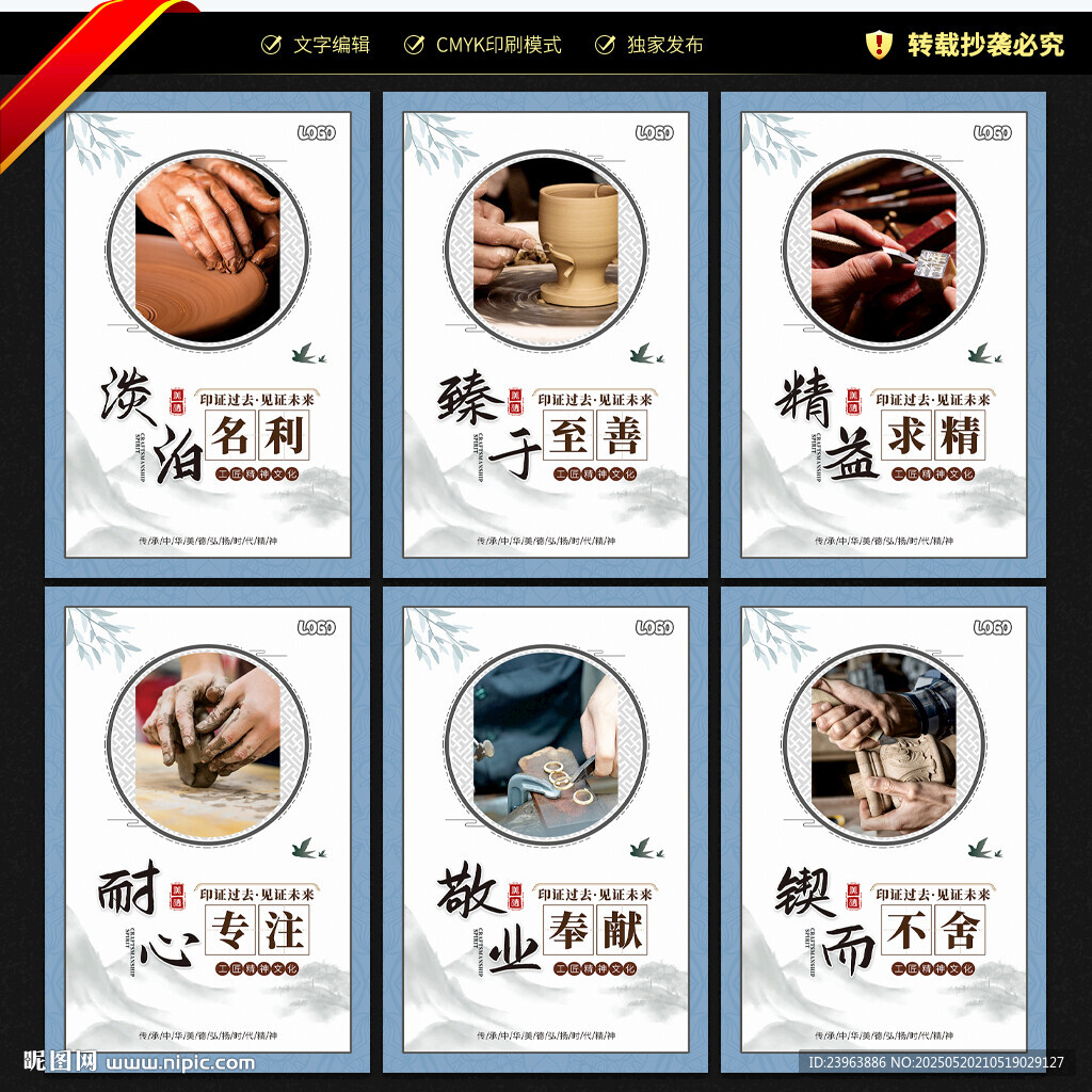 工匠精神展板