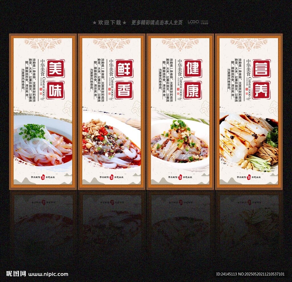 凉粉