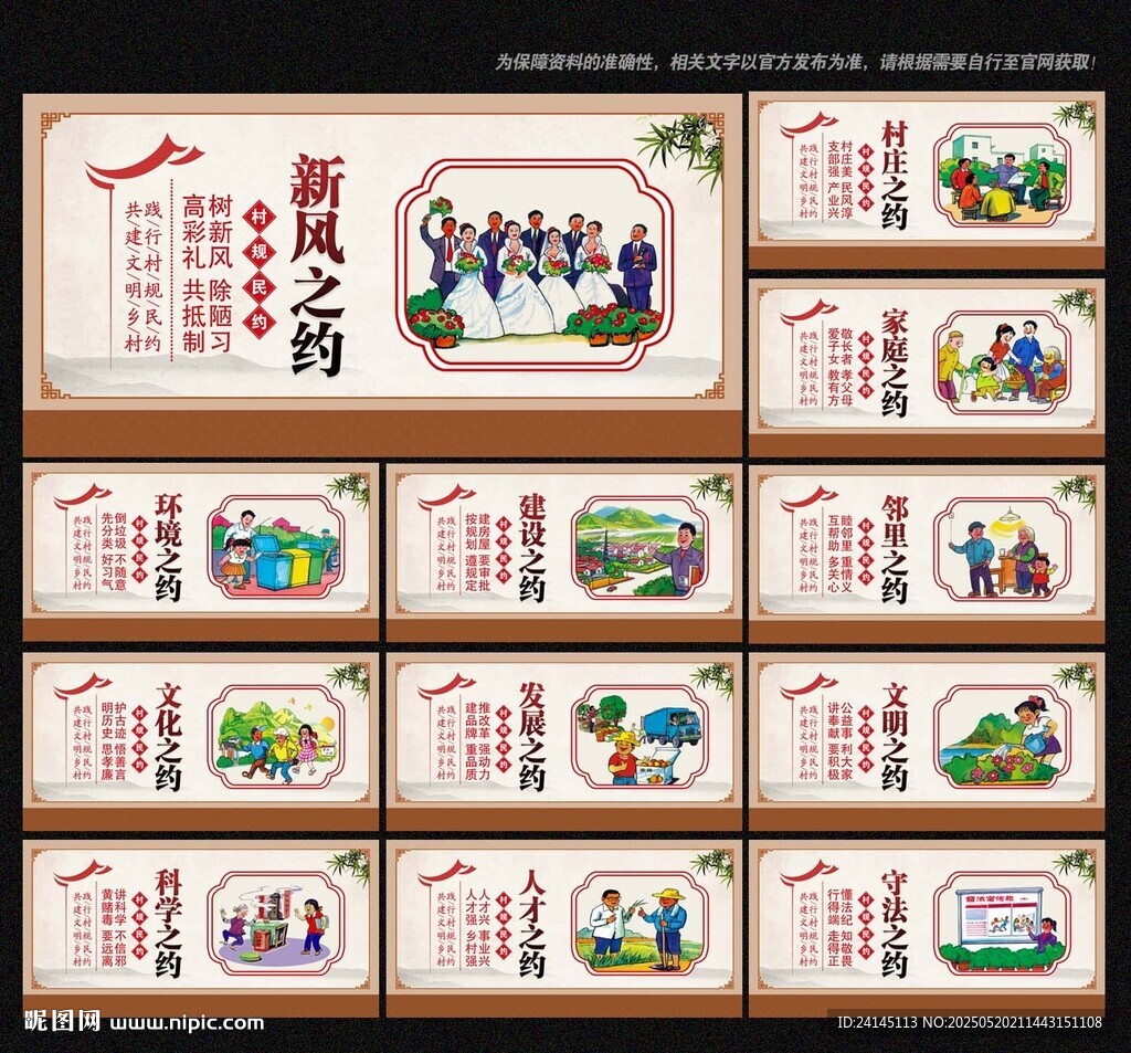 村规民约
