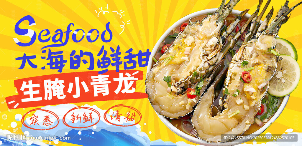 小青龙 生腌虾蟹