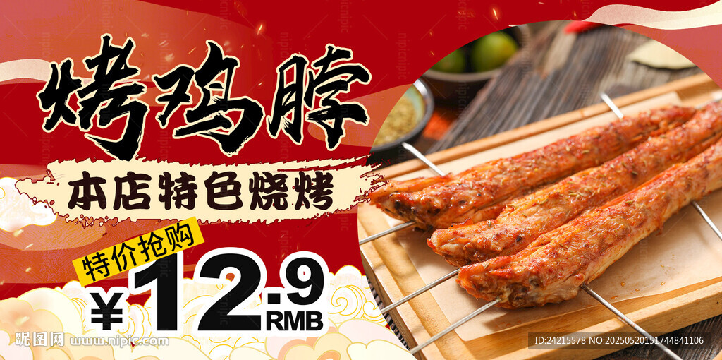 烤鸡脖子