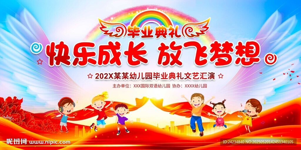 小学幼儿园毕业典礼