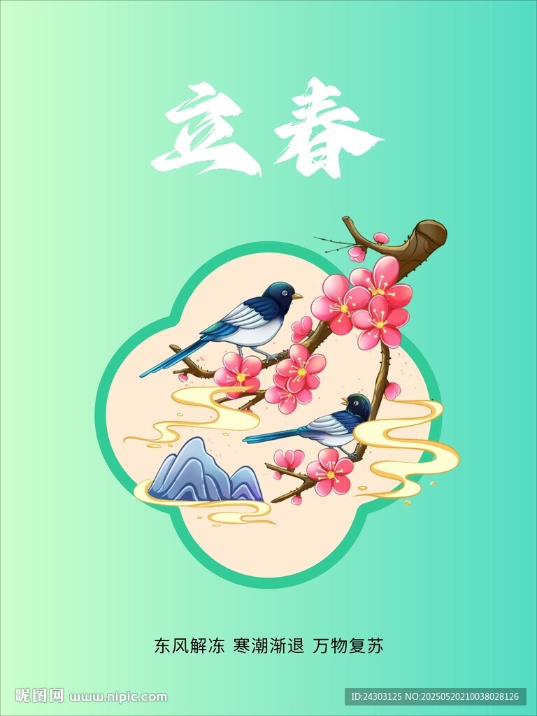 立夏
