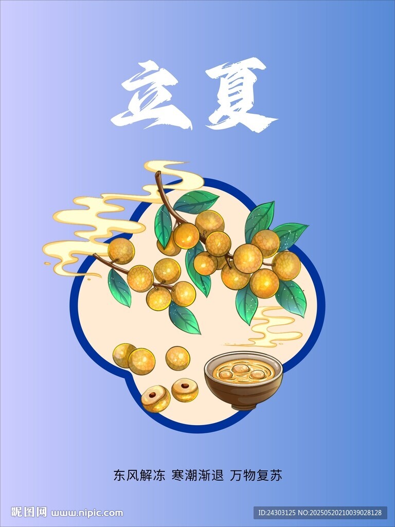 立夏