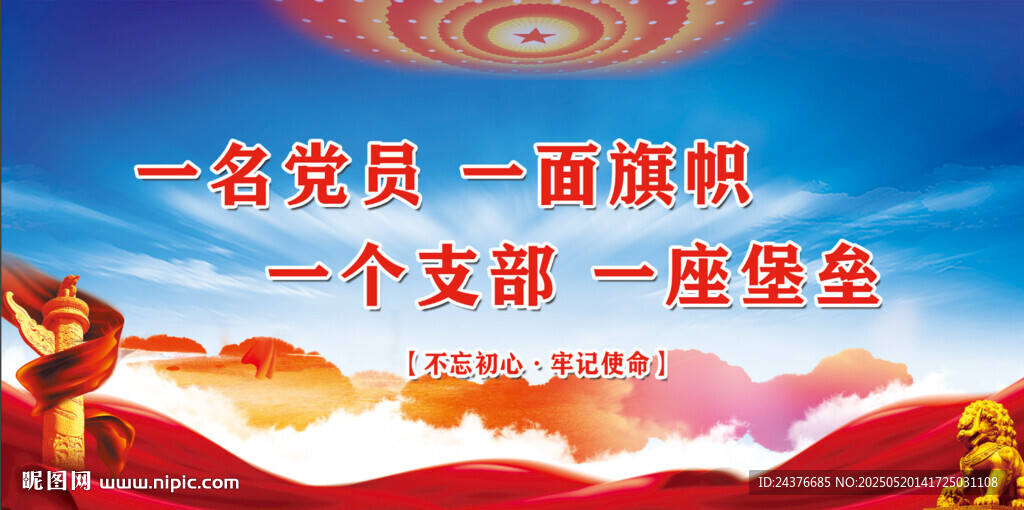 党建