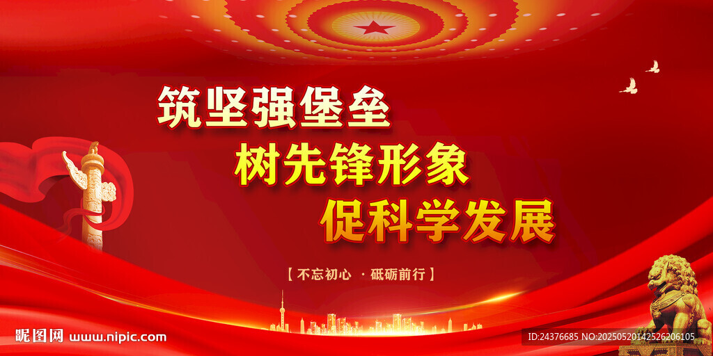 党建