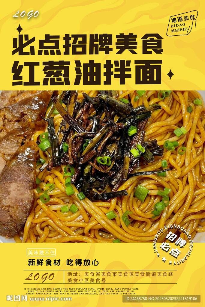 葱油拌面