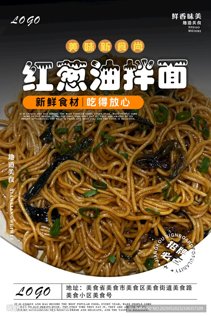 葱油拌面