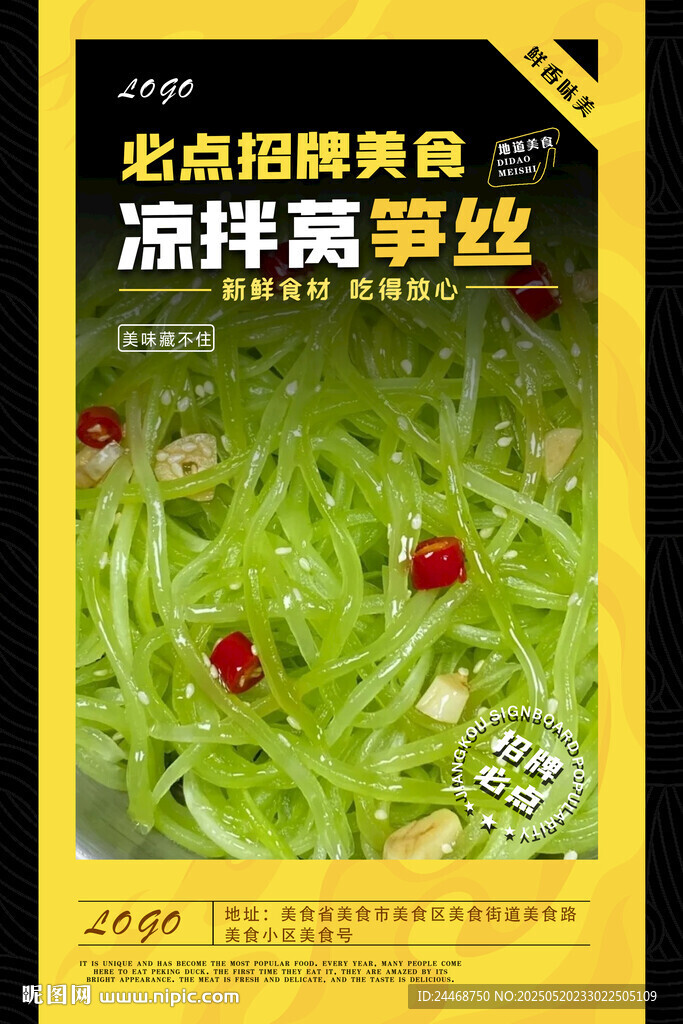 凉拌莴笋丝