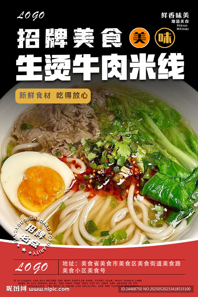 生烫牛肉米线