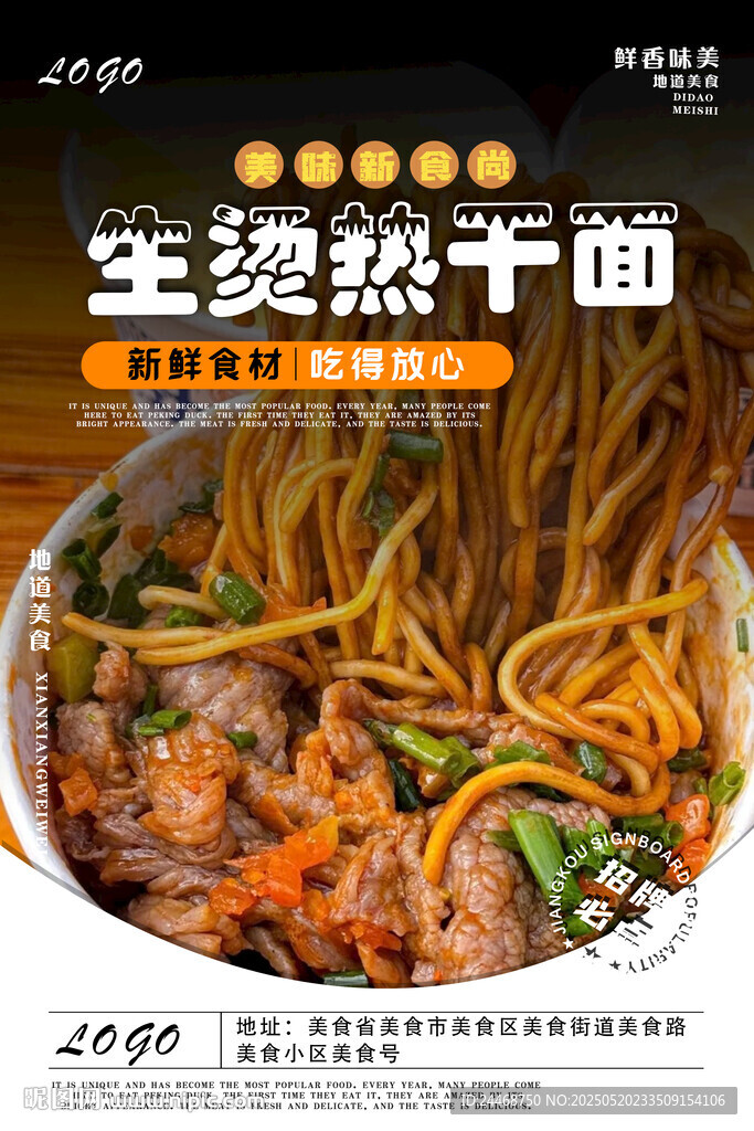 生烫热干面