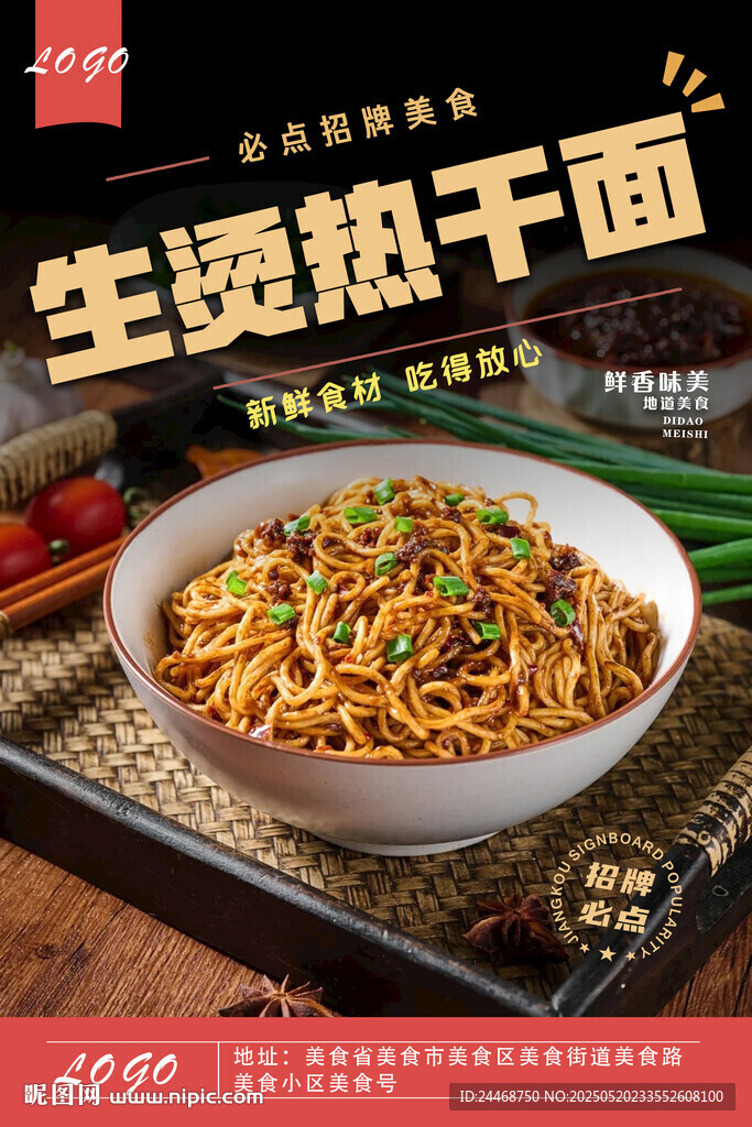 生烫热干面