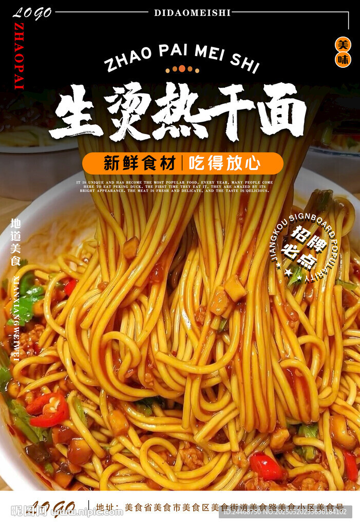 生烫热干面