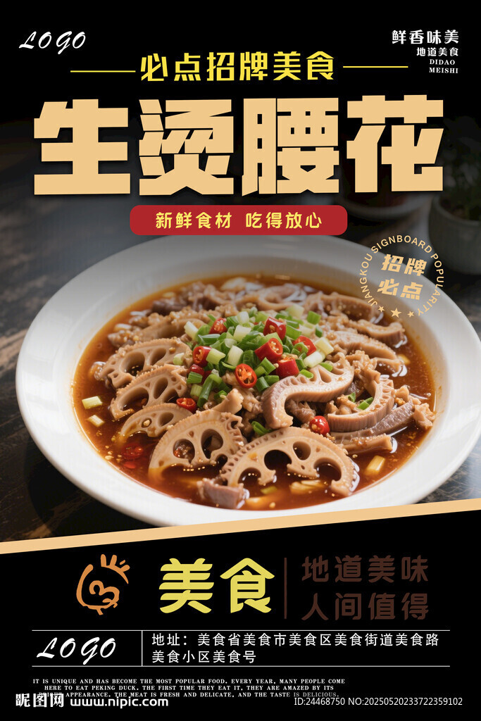 生烫腰花