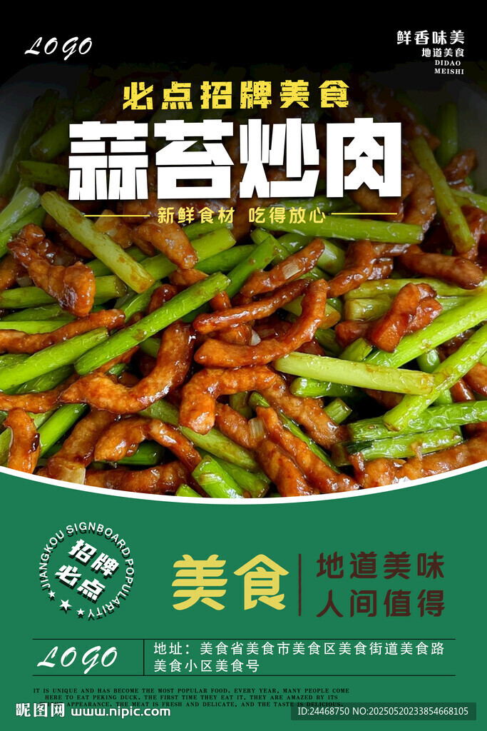 蒜苔炒肉