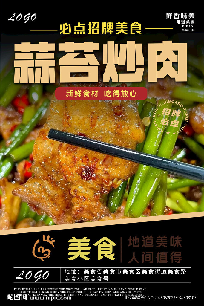 蒜苔炒肉