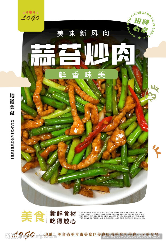 蒜苔炒肉
