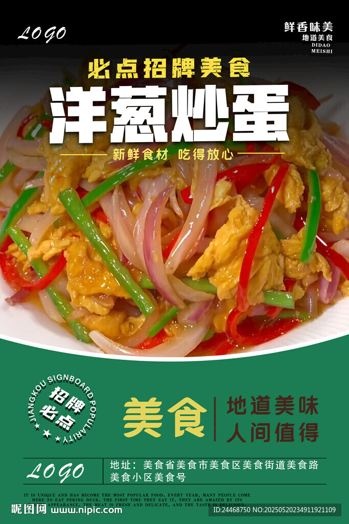 洋葱炒蛋