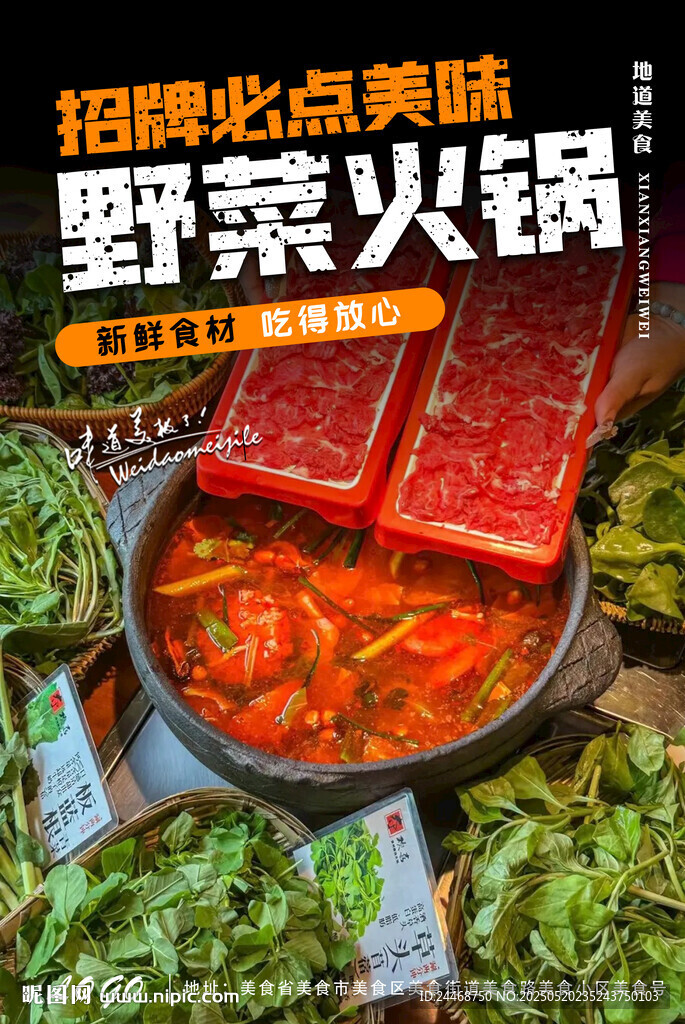 野菜火锅