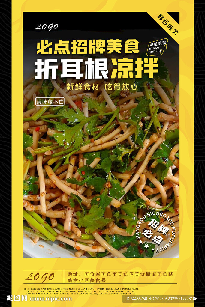 折耳根凉拌