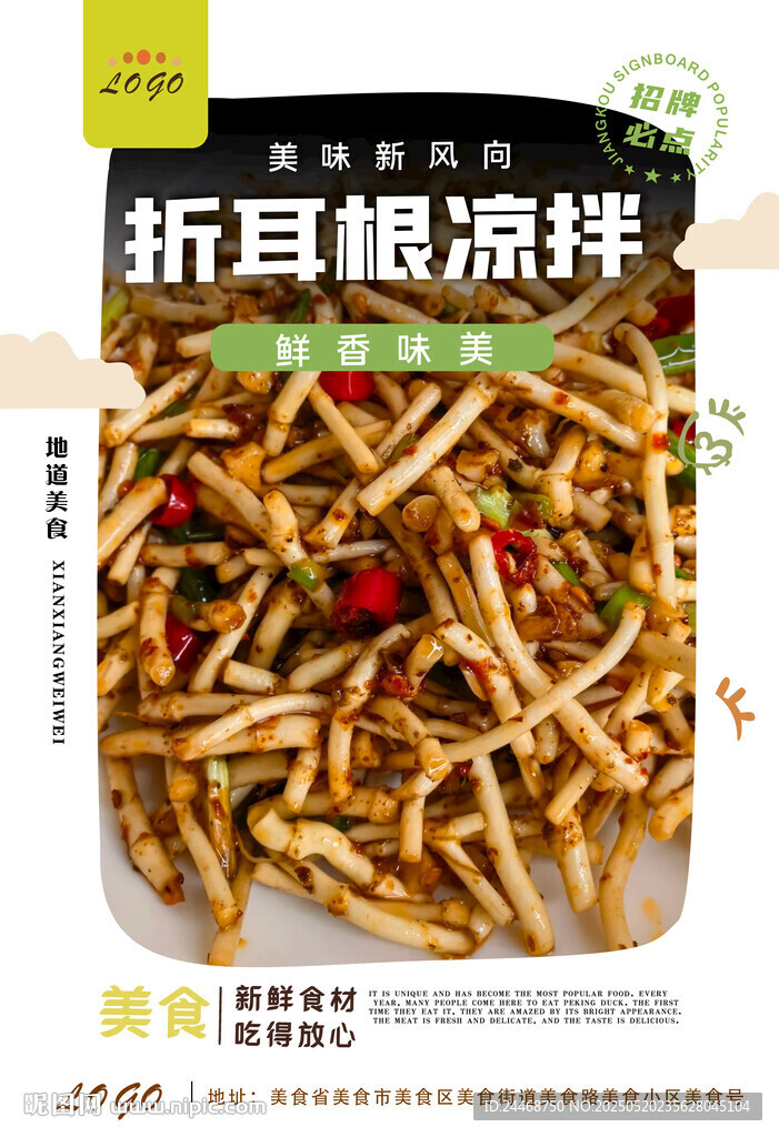 折耳根凉拌