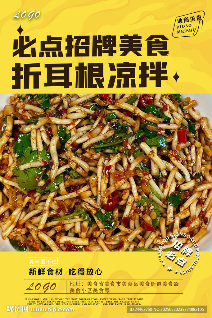 折耳根凉拌