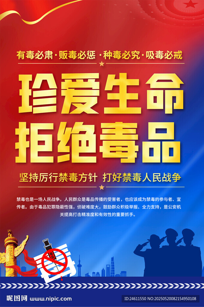 禁毒宣传海报