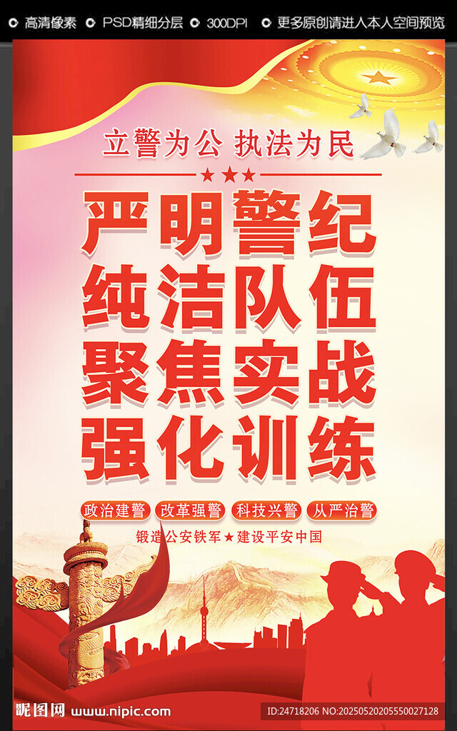 警营文化
