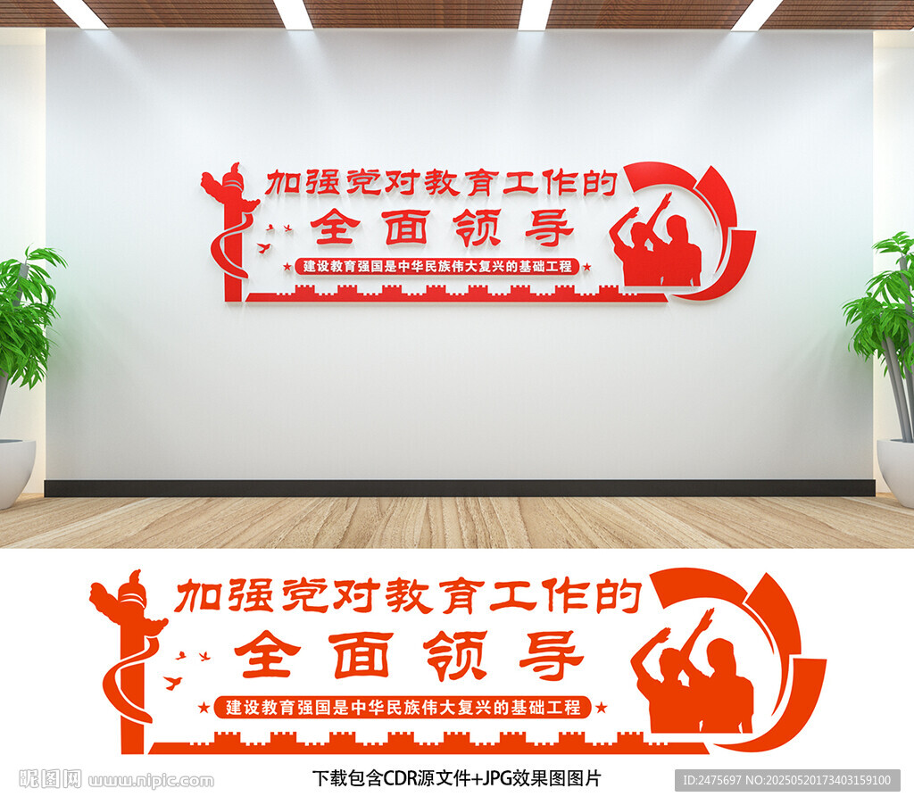 党的教育工作