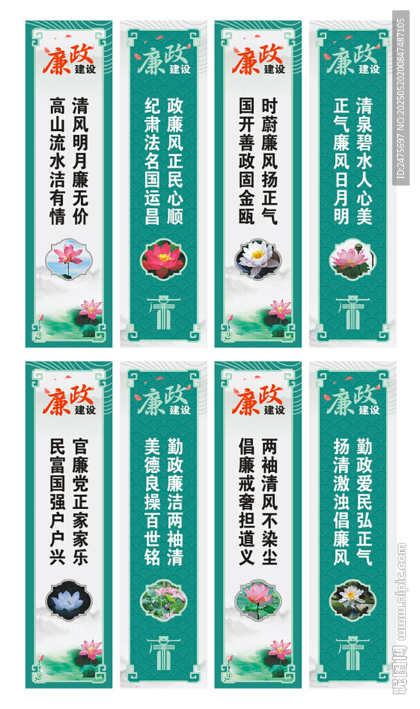 廉政展板