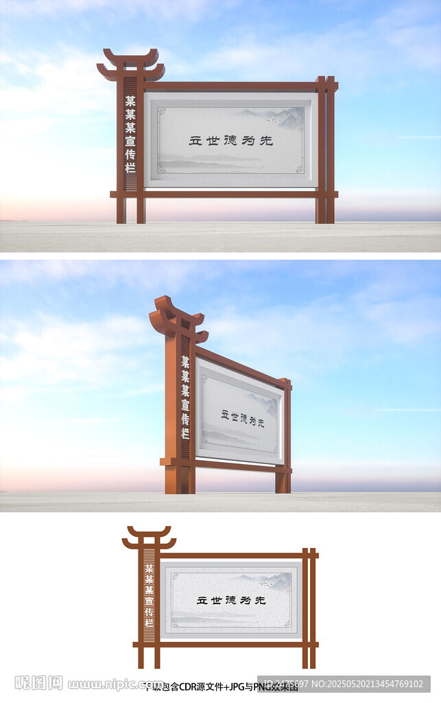 中式宣传栏