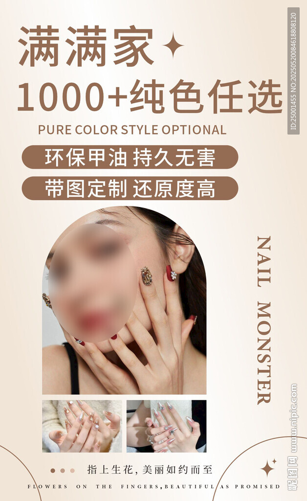 美甲海报
