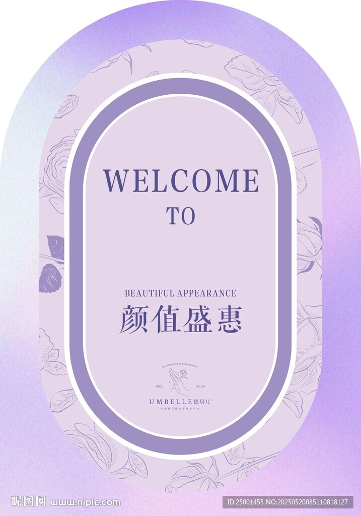 医美背景墙